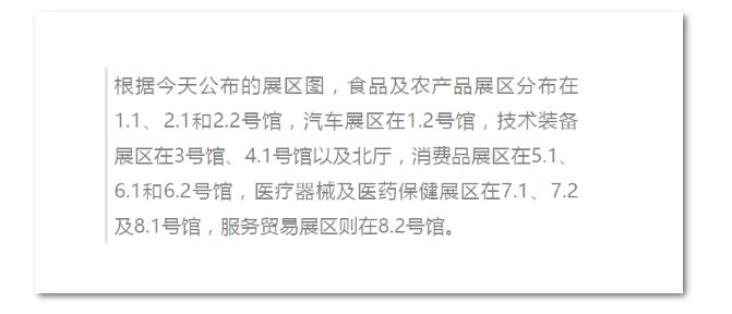 第三屆進博會企業商業展區說明