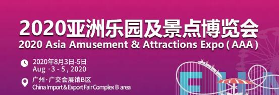 廣州8月3日有什么展會？有什么相關活動嗎？