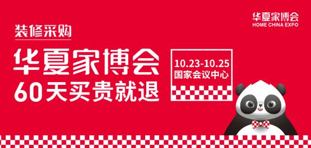 北京家博會多久開展？開展地址在哪？