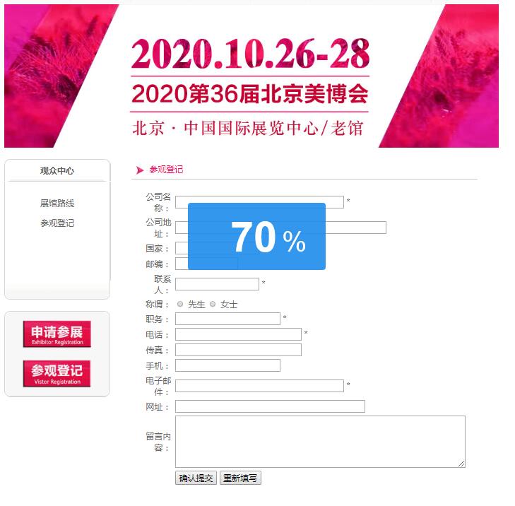2020北京國際美博會該如何領取門票？
