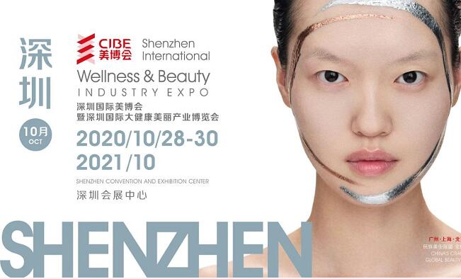 2020深圳美博會什么時候開展？美博會展臺搭建公司解答