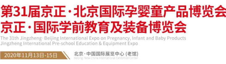 2020北京孕嬰童展開展時間是多久？北京展臺設計公司解答