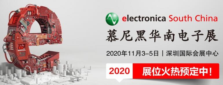 2020慕尼黑電子展什么時候開展？深圳展臺設計公司解答