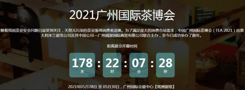 2021廣州國際茶博會開展地址在那？茶博會展臺搭建公司解答