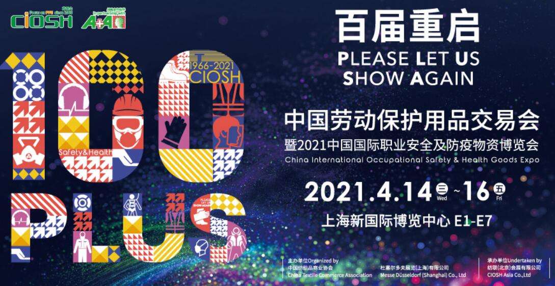 2021CIOSH勞動用品展多久開展？勞動用品展搭建公司解答