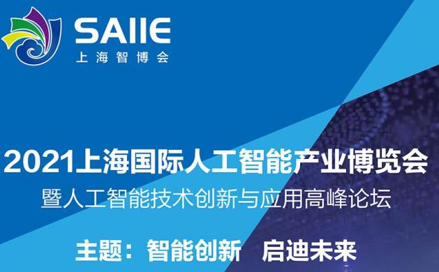 2021深圳 上海人工智能展多久開展？深圳智能展會設計解答